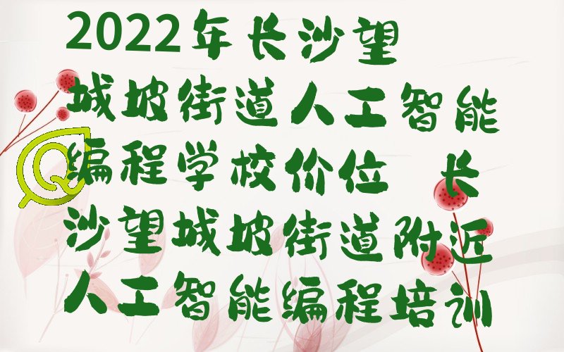 2022곤ɳ½ֵ˹ܱѧУλ ɳ½ֵ˹ܱѵ