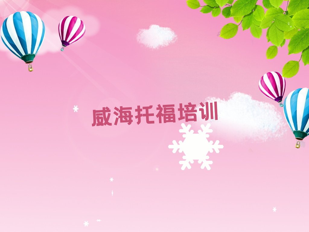 托福