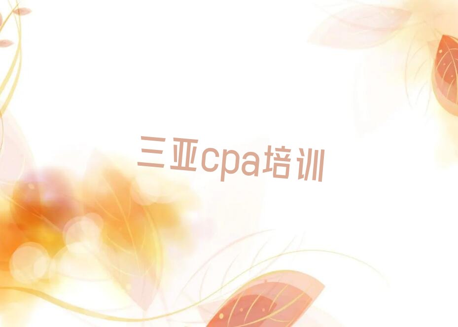 2022cpaѧУλ (2022Ǹcpaѵ)