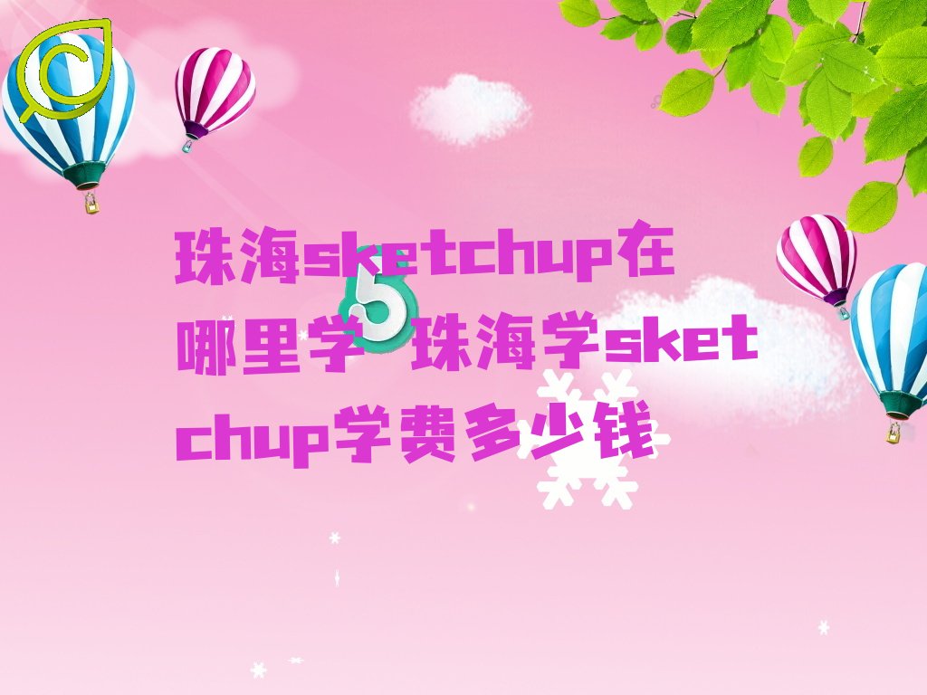 麣sketchupѧ 麣ѧsketchupѧѶǮ