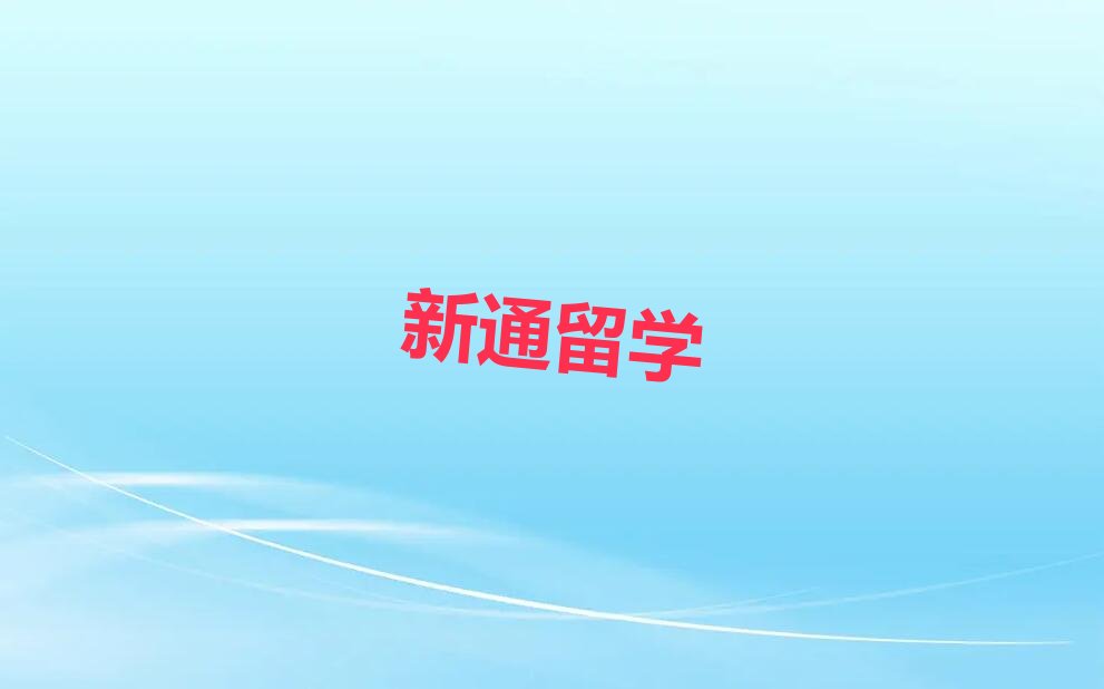 美国博士留学