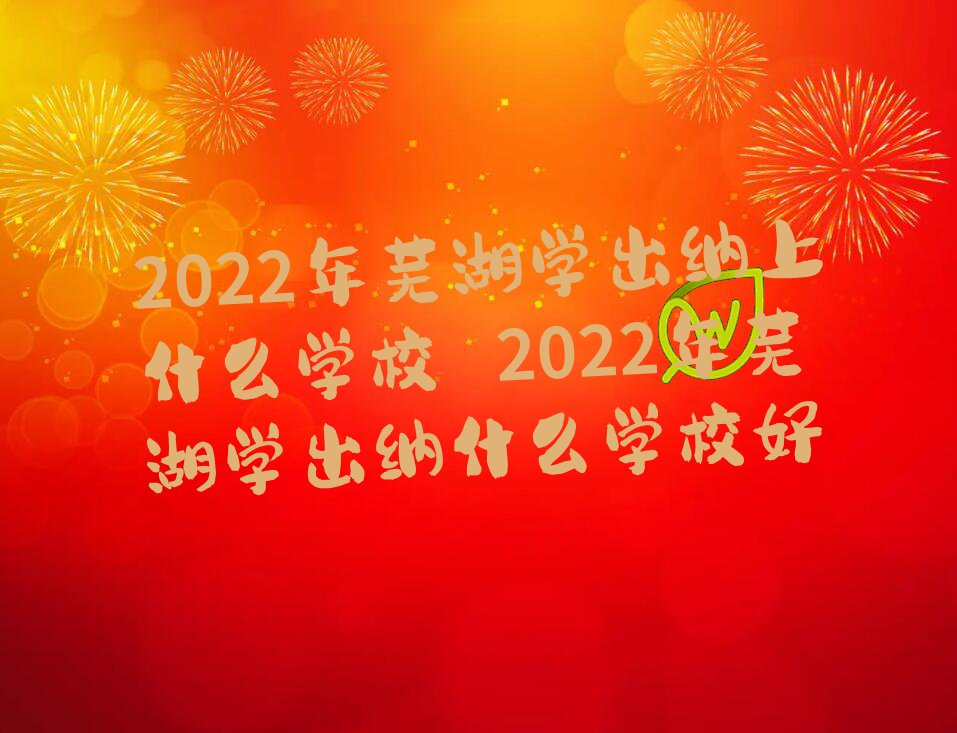 2022ߺѧʲôѧУ 2022ߺѧʲôѧУ