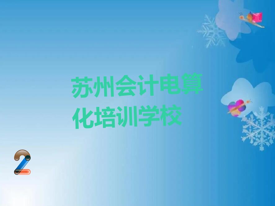 2022K݌W(xu)(hu)Ӌ(j)㻯õČW(xu)У 2022K݌W(xu)(hu)Ӌ(j)㻯ă