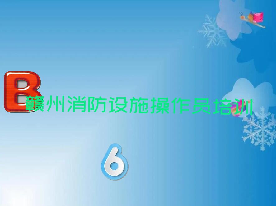 消防设施操作员