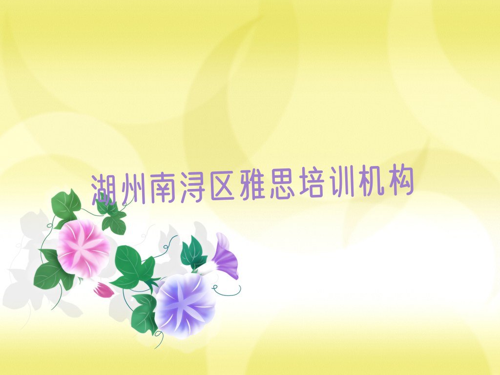 雅思