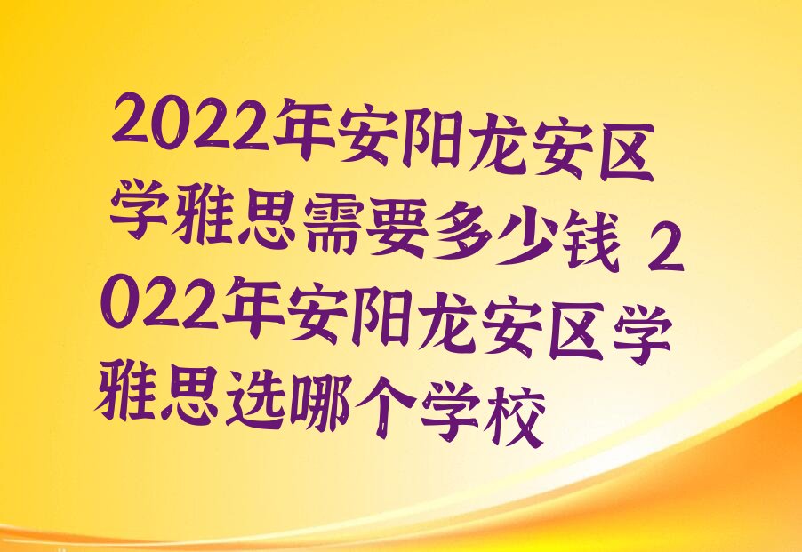 2022갲ѧ˼ҪǮ 2022갲ѧ˼ѡĸѧУ