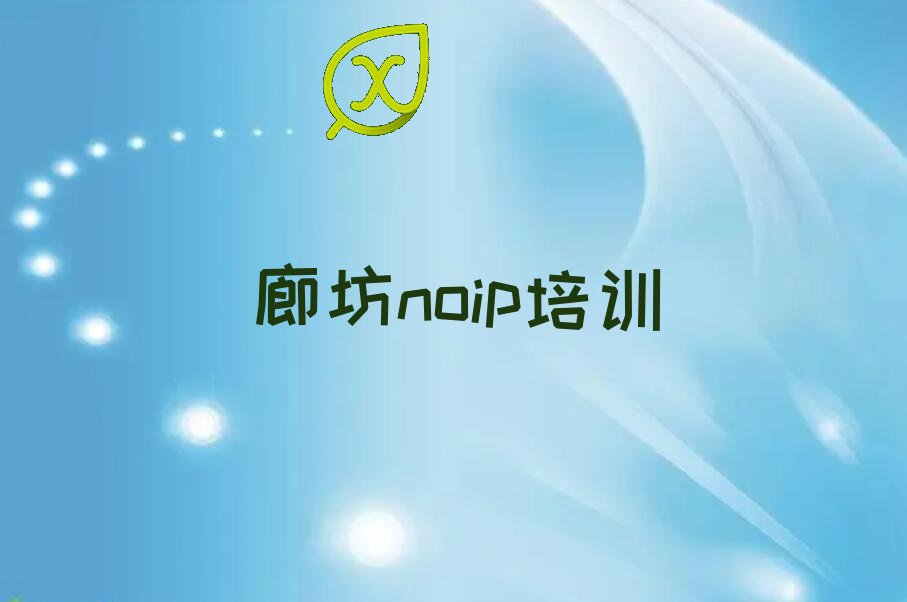 noip