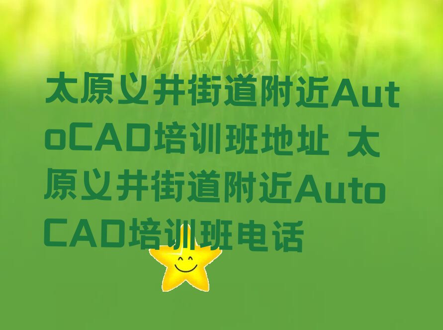 ̫ԭ微ֵAutoCADѵַ ̫ԭ微ֵAutoCADѵ绰