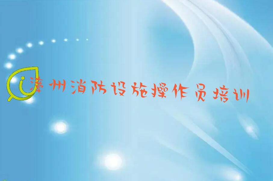 消防设施操作员