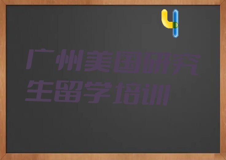 新通留学