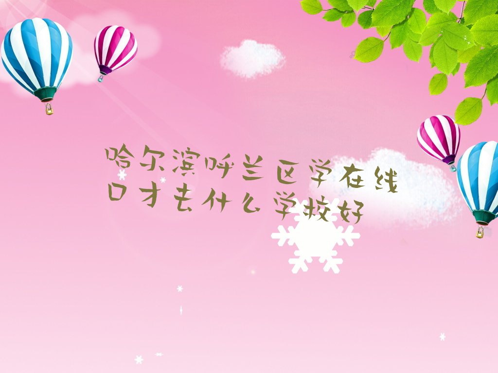 在线口才