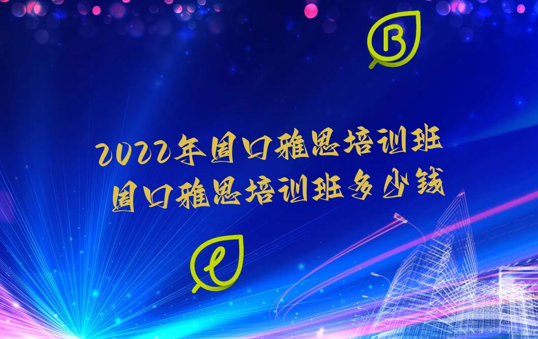 雅思