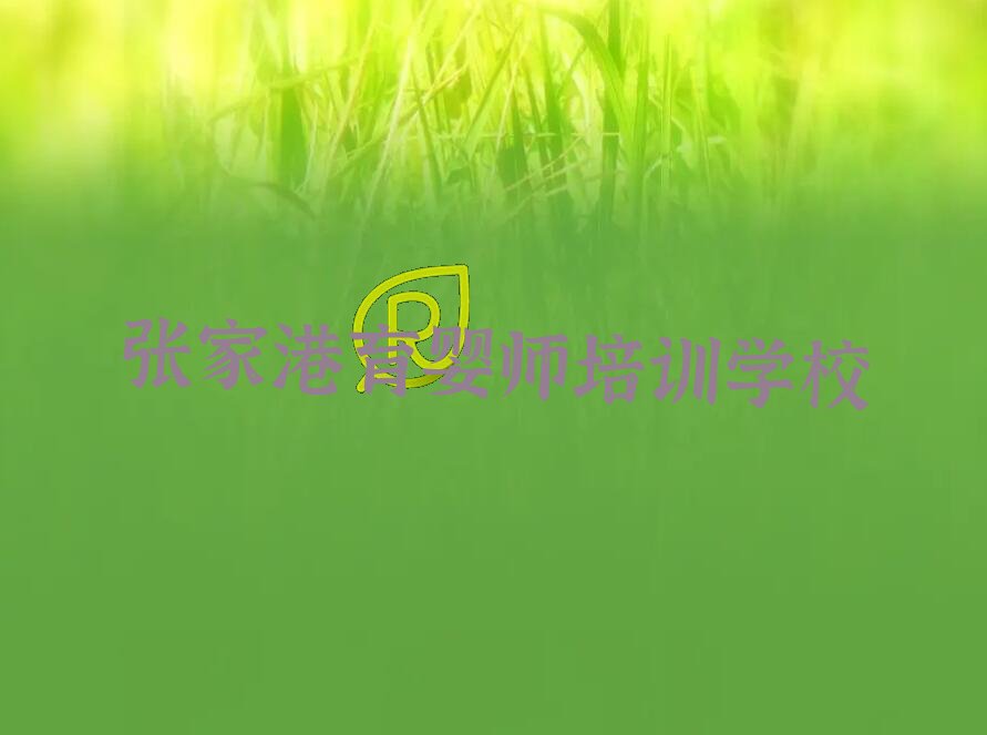 育婴师