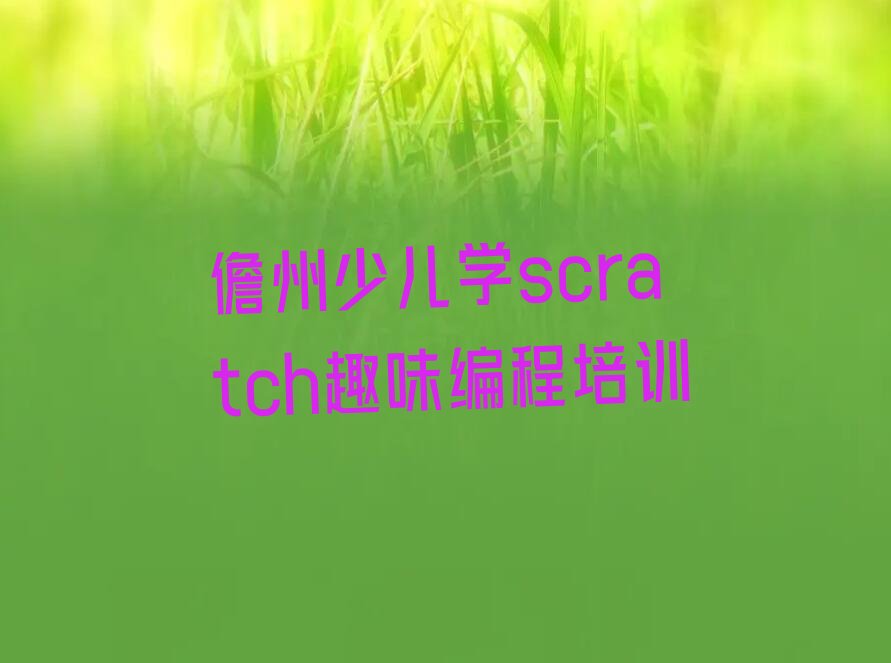 ٶѧscratchȤζѵļҺ