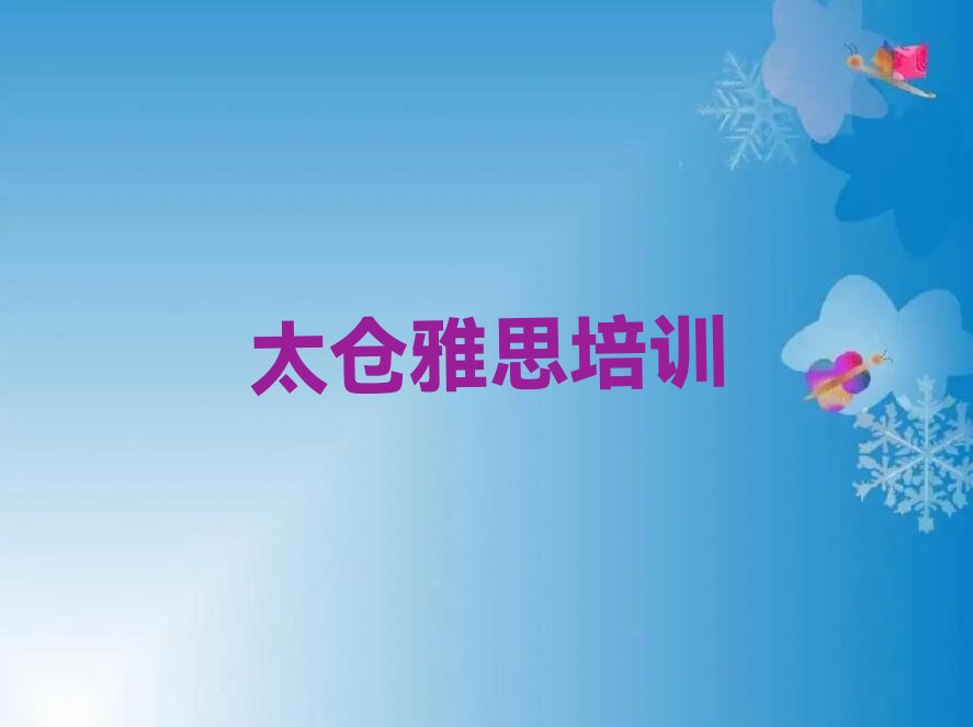雅思