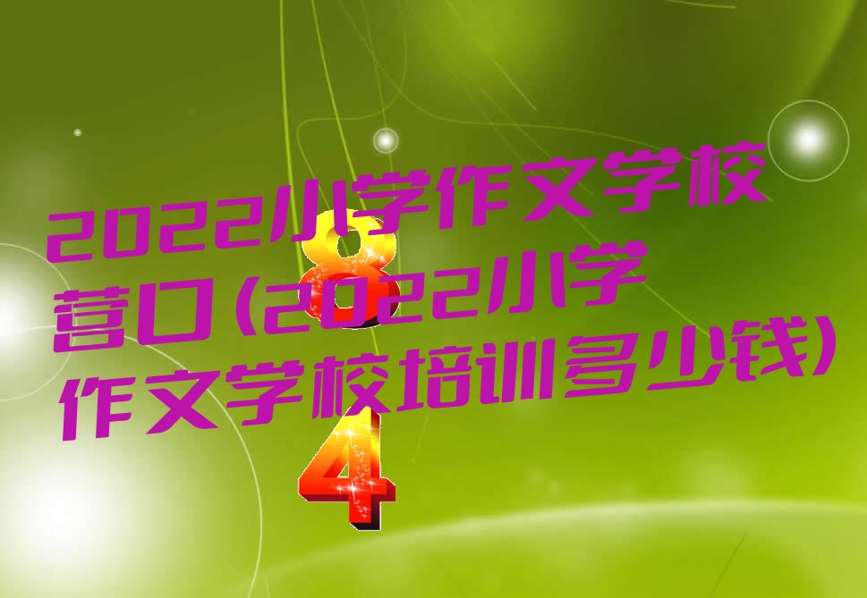 2022СѧѧУӪ (2022СѧѧУѵǮ)