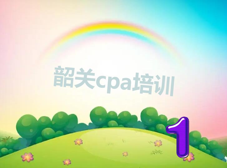 ع䥽ѧcpaȽϺõѧУ ع䥽ѧcpa