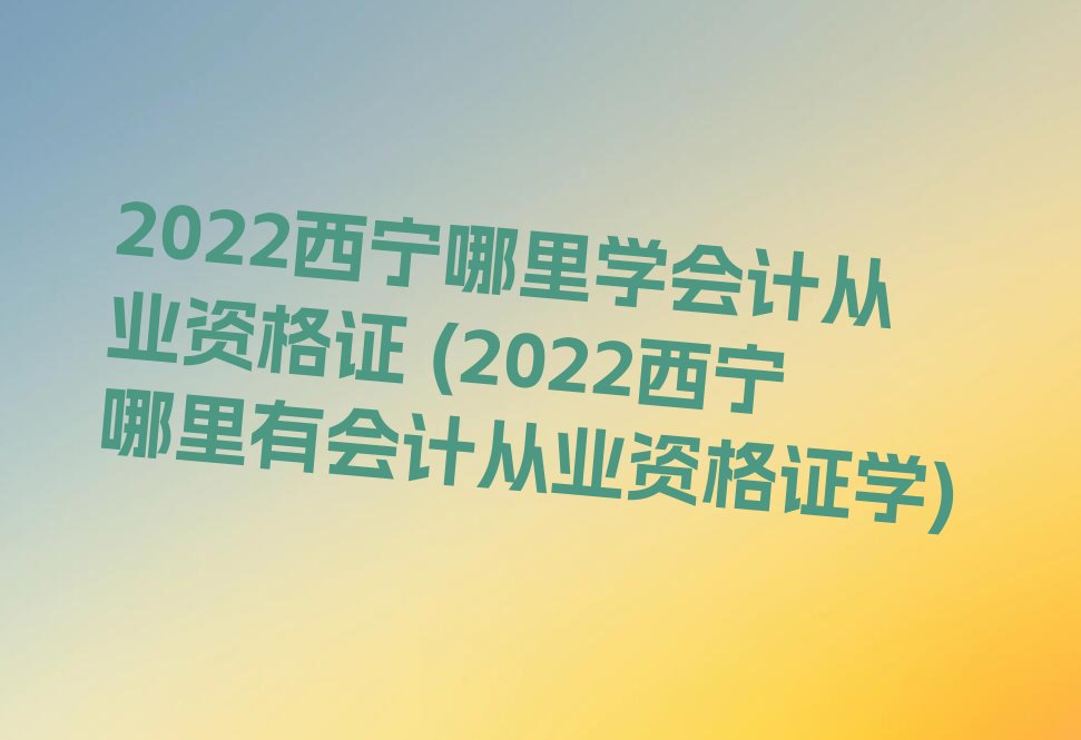 2022ѧƴҵʸ֤ (2022лƴҵʸ֤ѧ)