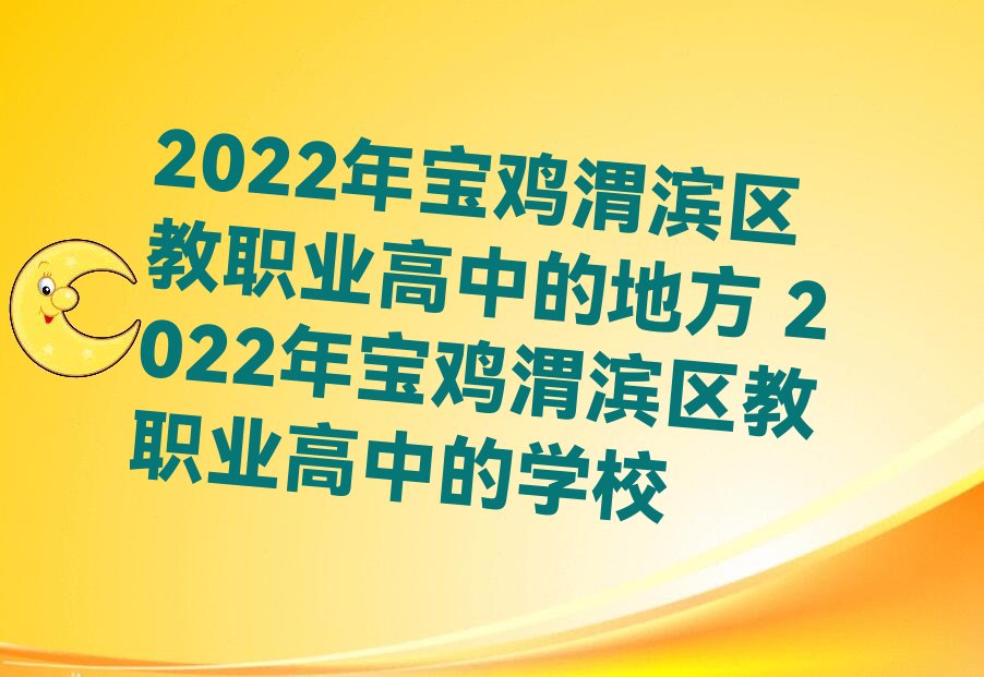 2022걦μְҵеĵط 2022걦μְҵеѧУ