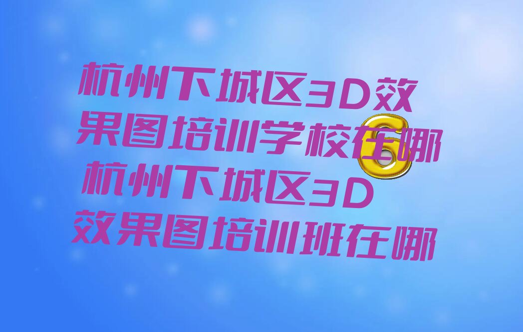 ³3DЧͼѵѧУ ³3DЧͼѵ