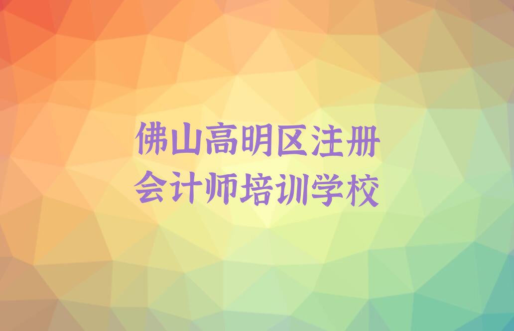 ɽɳǽֵע(c)(hu)Ӌ(j)W(xu)У,ɽɳǽֵע(c)(hu)Ӌ(j)Ӗ(xn)