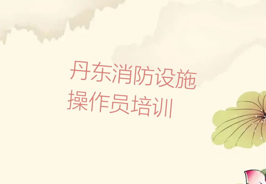 中級消防員