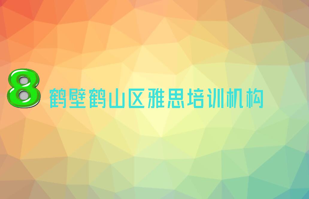 雅思