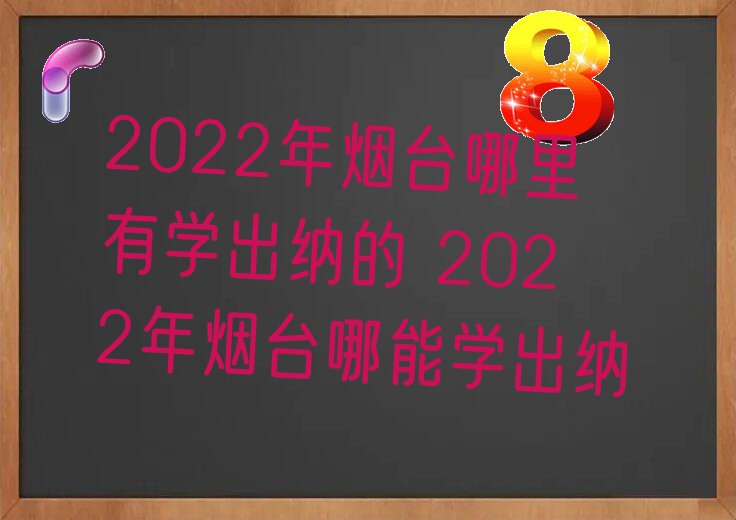 2022̨ѧɵ 2022̨ѧ