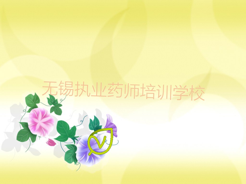 ִҵҩʦѵѧУ