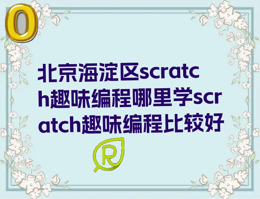 scratchȤζѵѧУ