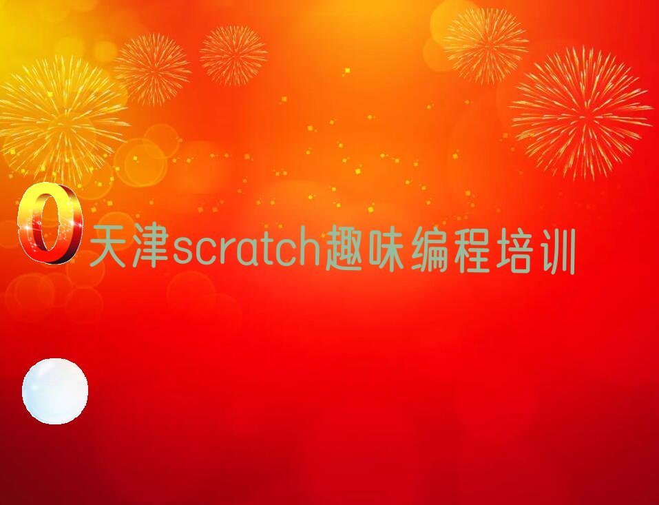 scratchȤζѵѧУ