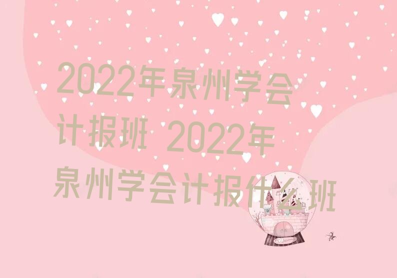 2022ȪѧƱ 2022ȪѧƱʲô