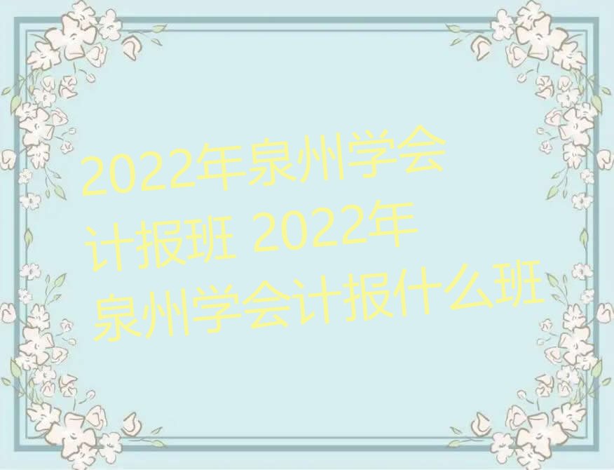 2022ȪѧƱ 2022ȪѧƱʲô