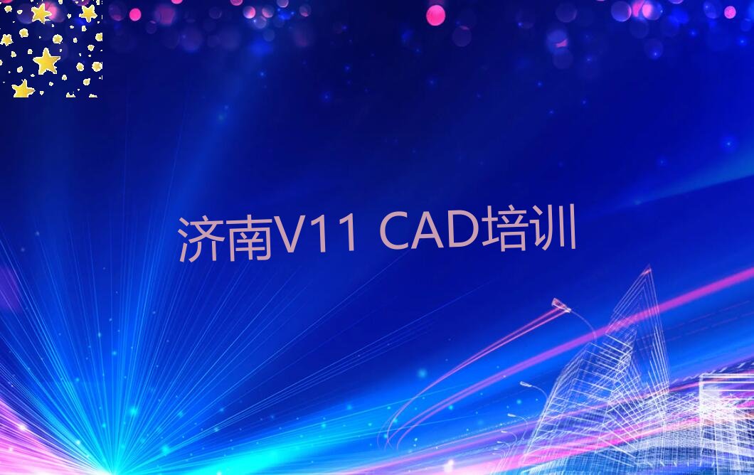 V11 CADV11 CADѾ350vip