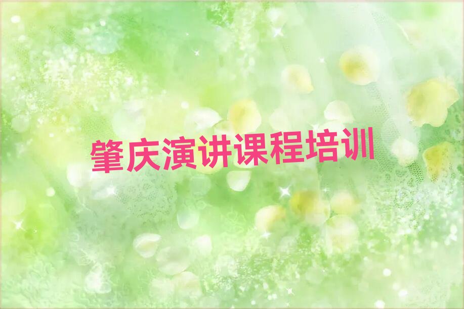 演講課程