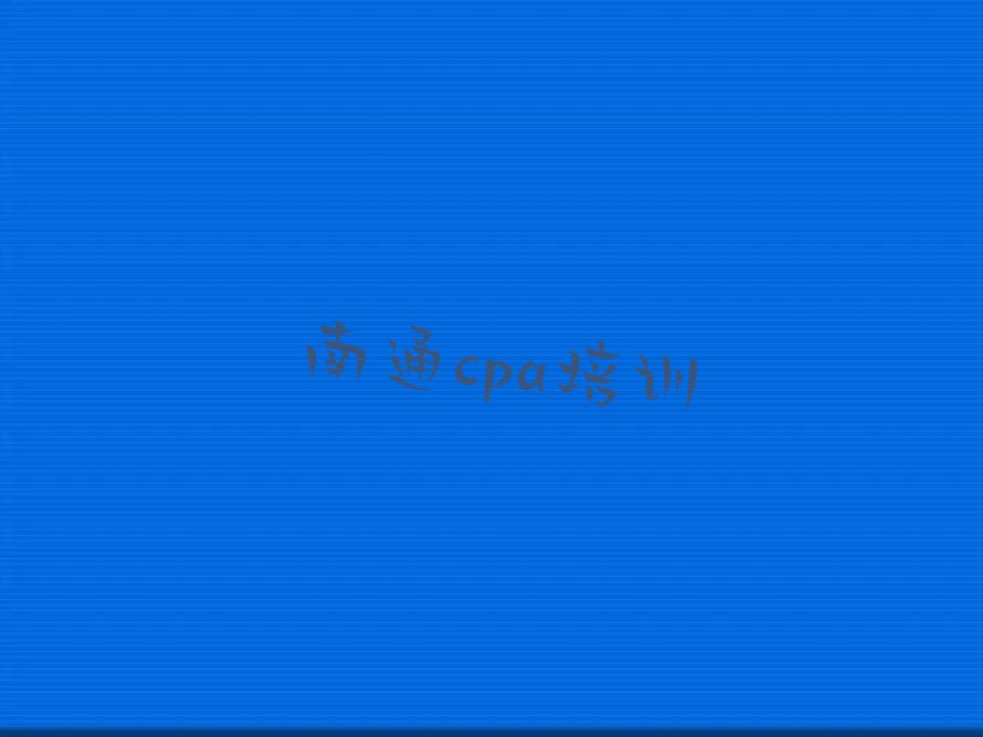 ͨբcpaѵñ׼ѧһ
