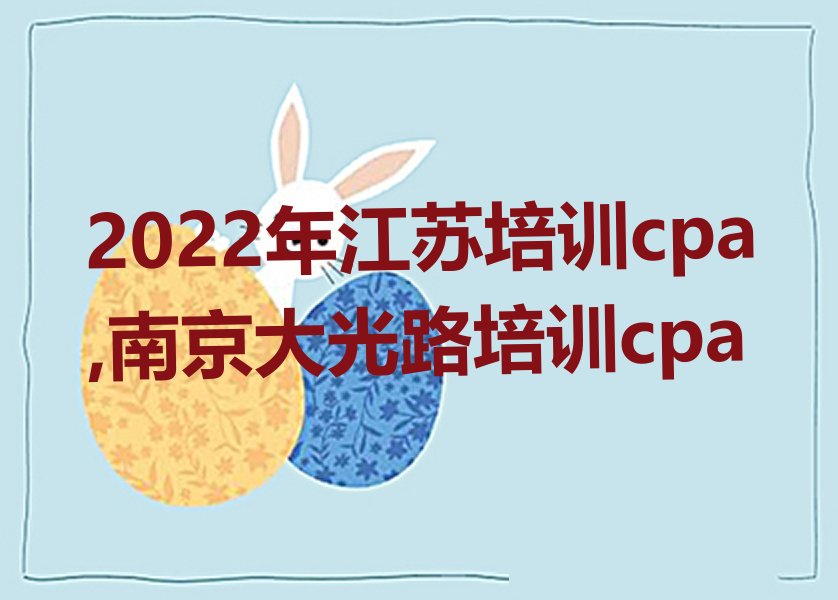 2022꽭ѵcpa,Ͼ·ѵcpa