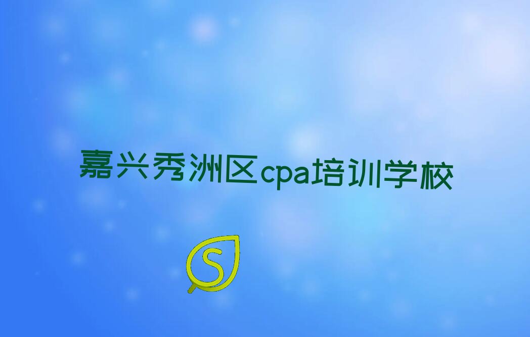 cpa cpaѵѧУǮ