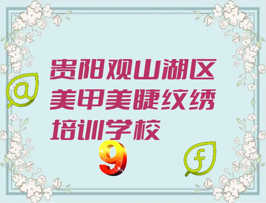 美甲美睫纹绣