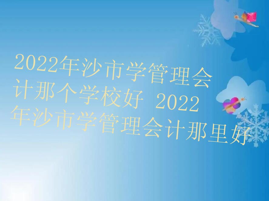 2022ɳѧǸѧУ 2022ɳѧ