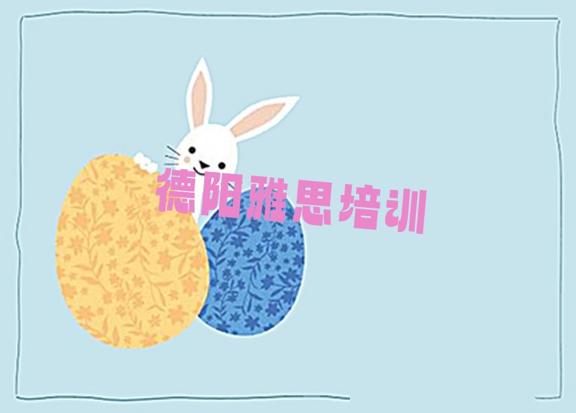 雅思