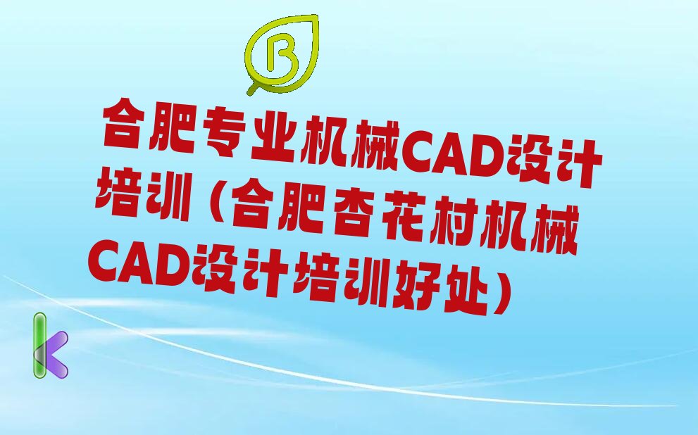 機械CAD設(shè)計