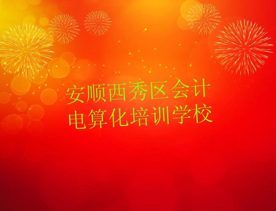 ^(q)(hu)Ӌ(j)㻯Ă(g)W(xu)УӖ(xn)