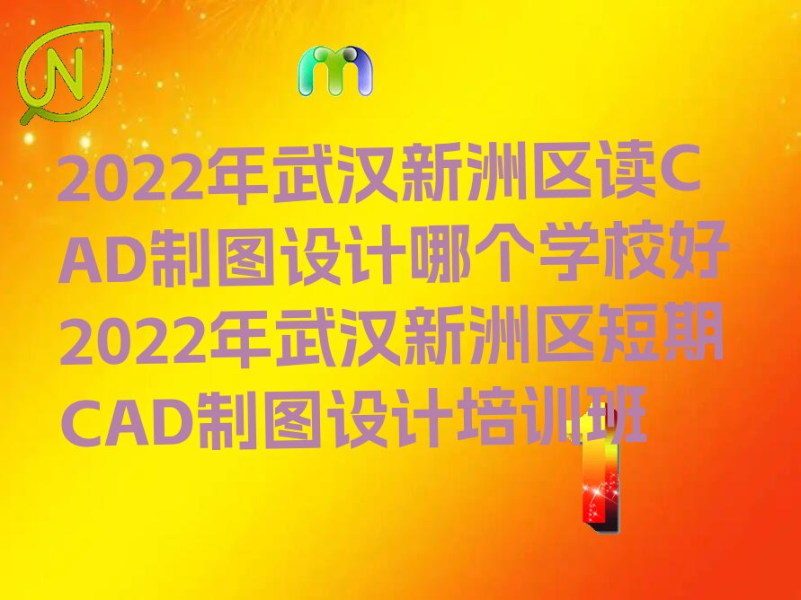 2022人CADͼĸѧУ 2022人CADͼѵ