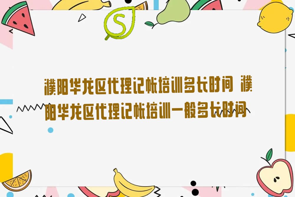 代理记帐