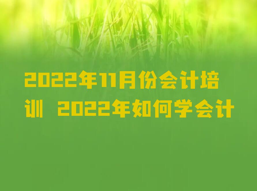 202211·ݻѵ 2022ѧ