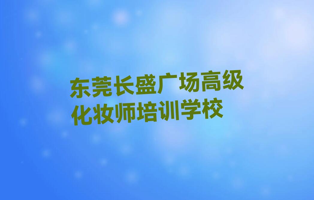 2022궫ݸʢ㳡ѧ߼ױʦѵ 2022궫ݸʢ㳡ѧ߼ױʦȥĸѧУ