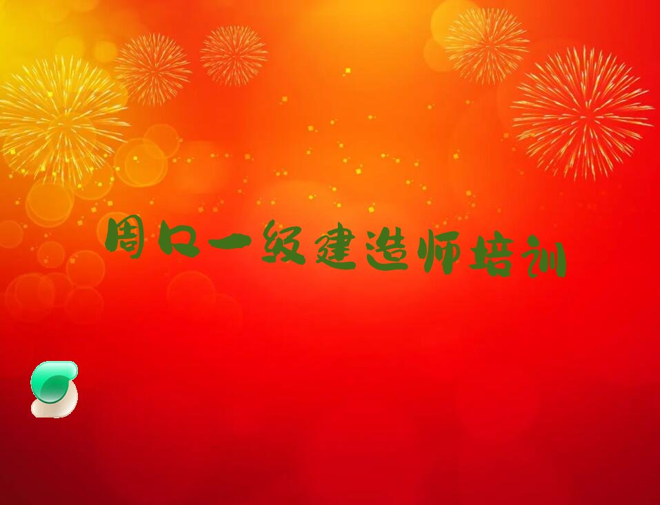 一級建造師建筑