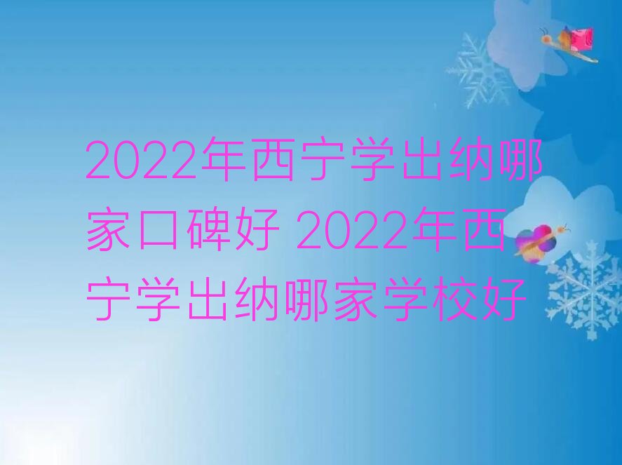 2022ѧļҿڱ 2022ѧļѧУ