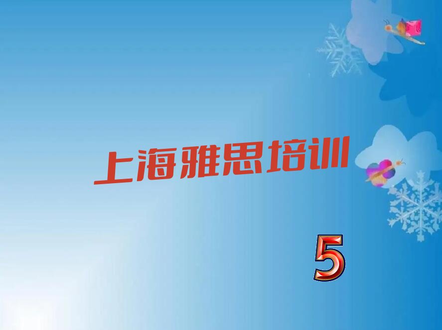 上海宝山区雅思培训机构